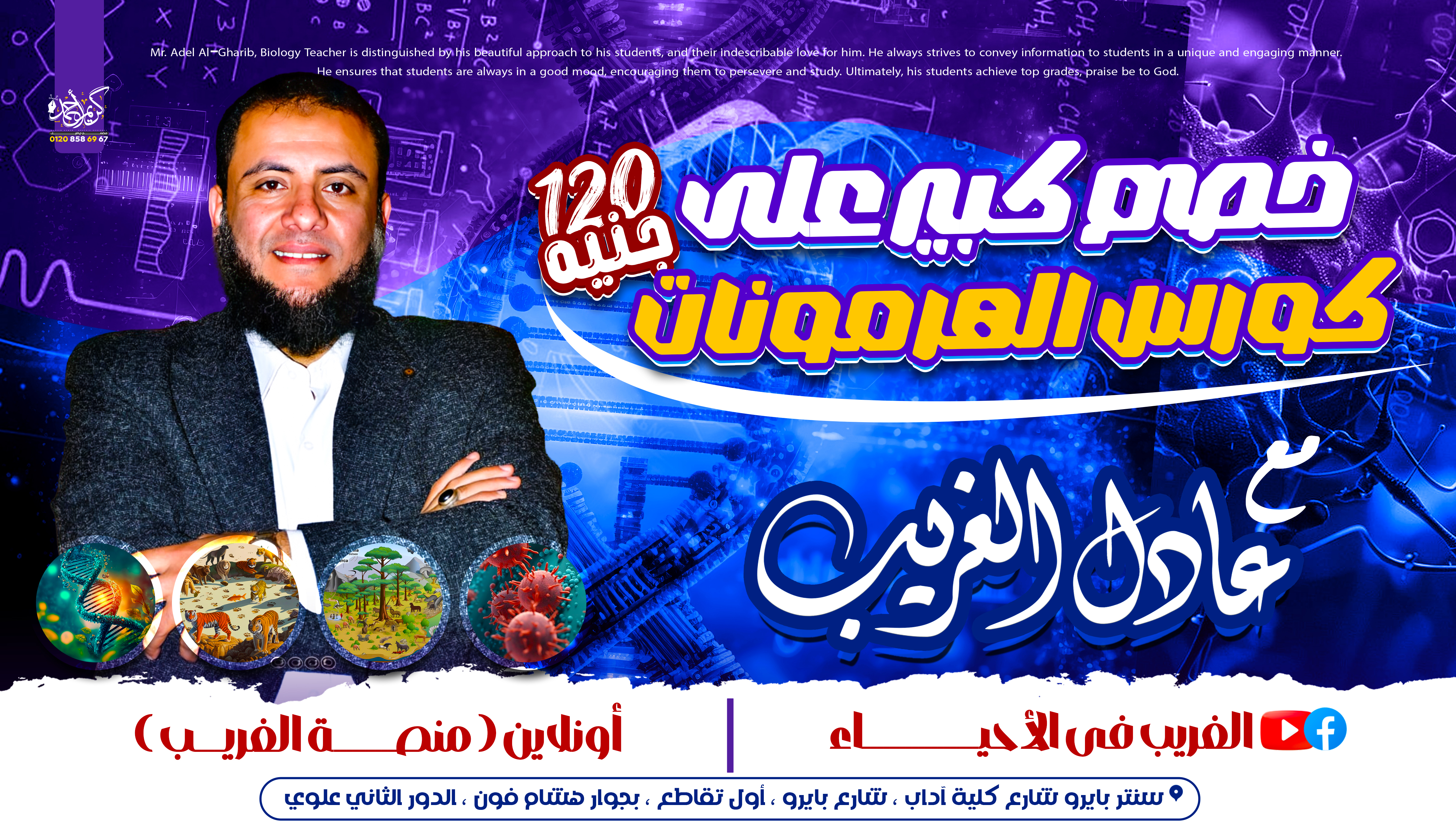 كورس شامل وكامل لكل فصل الهرمونات