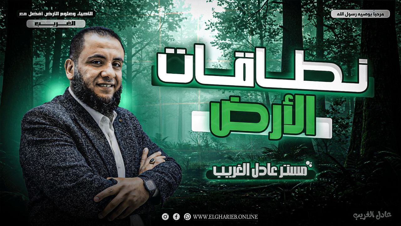 كورس الجيولوجيا (الجزء الاول)