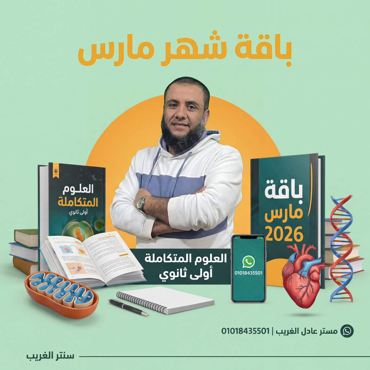 كورس شهر مارس